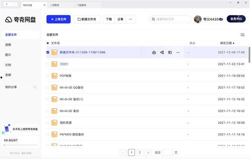 吃瓜网盘资源夸克,解锁海量娱乐新体验