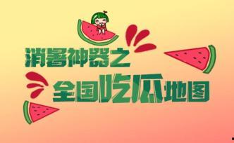 全国吃瓜协会官网