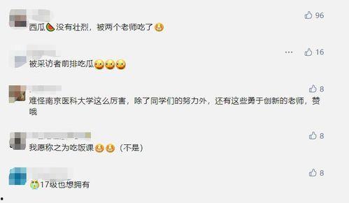 网课后吃瓜,瓜田李下，揭秘网络热议背后的真相  第3张